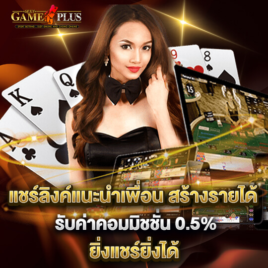 SEXYGAMEPLUSสมัคร